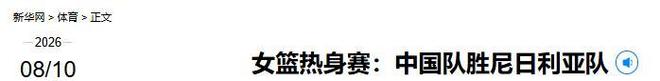杨瀚森今夜首发！中国男篮VS荷兰，先发5人出炉：贺希宁领衔防线